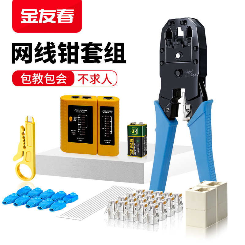 Jin Youchun Wire Clamp Household Set Registered jack Crimping Clamp Professional Network Tester Tool Set Class 5, Class 6, Class 7, Class 5 Wire Clamp Wideband Wire Making, Crimping, Stripping and Wiring Clamp
