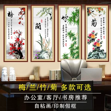 梅兰竹菊四条屏-梅兰竹菊四条屏促销价格、梅兰竹菊四条屏品牌- 淘宝