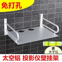 Punch-free space aluminum projector bracket Wall Mount pole rice Magic Screen Universal bedside shelf tray wall mount