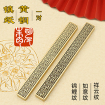 Ming color Zhu meat Xiangyun brass town ruler Wenfang Sibao paper town Antique book town Metal calligraphy supplies Pressure book ornaments Student company enterprise custom creative gifts Solid pressure paper Pure copper paperweight