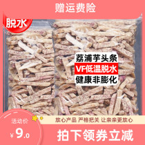 Taro strips 500g Guangxi Guilin specialty Lipu Taro dry plain salt Net red snacks fruit and vegetable crisp