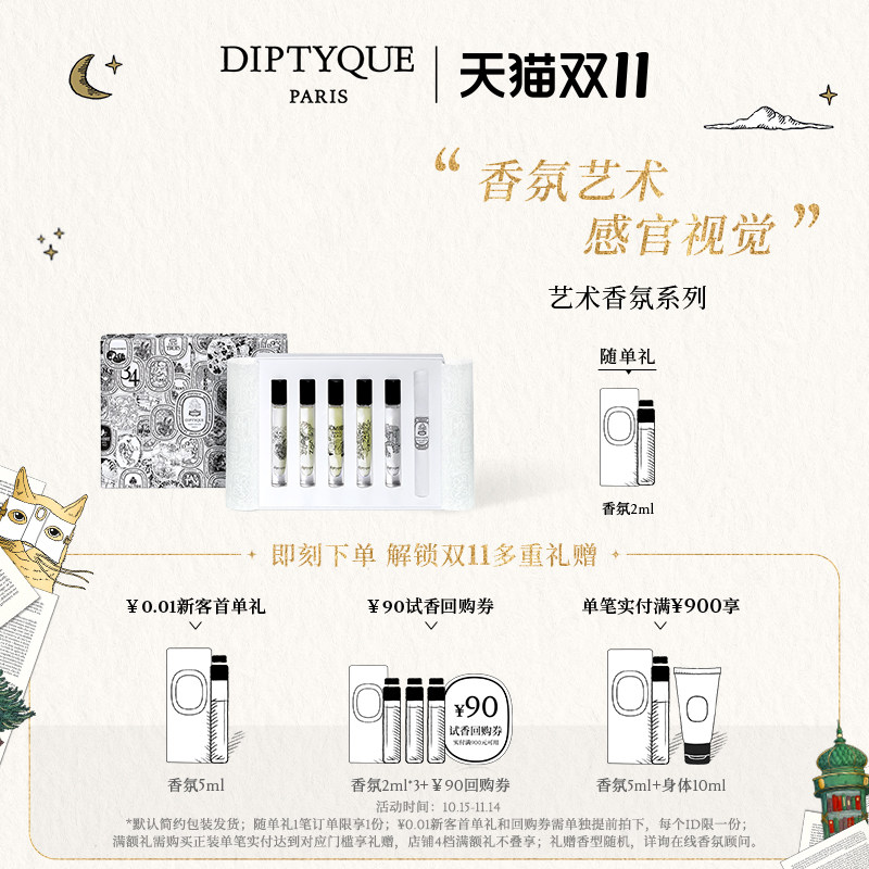 双11限定：Diptyque杜桑玫瑰礼盒的秘密_香水_淘宝美妆网