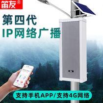 Flute Friend Ip Broadcast Outdoor Waterproof Soundpost Outdoor 4G Network Digital Speaker Wall-mounted Campus Scenic Spot Sound Module System Public Horn Suit Engineering Intelligent Remote Control Player