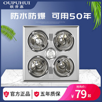 Ophui bathroom light Warm yuba light Exhaust fan lighting Integrated heating bulb Integrated ceiling bathroom heating lamp