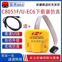 U-EC6 C8051F microcontroller MCU programming development and debugging U-EC6 EC5 Xinhua Dragon download emulator