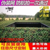 Defense Star Airline Green camouflage net outdoor sunscreen sunshade net mountain greening cover net anti-counterfeiting net Green