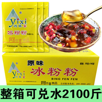 Aixi ice powder 50g * 70 bags of original flavor whole box Sichuan specialty ice powder ingredients commercial wholesale white jelly Group