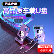 Car u disk Lossless high-quality music 2021 latest shake popular net Red songs Car high-quality car USB disk Mobile phone computer dual-use large-capacity classic mini USB drive