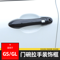 Special for Imperial GS GL outer door bowl handle affixed carbon fiber door handle GSe modification decoration protection accessories cover