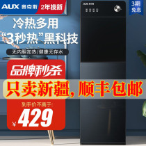 奥克斯饮水机家用自动一体3秒办公室速热即热式制冷下置水桶立式