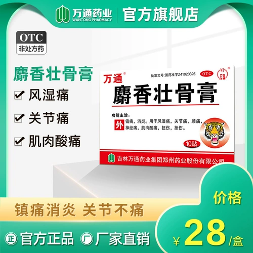Мускусная мазь с сильной костью 10 наклеек анальгетик, анти -инфляторный ревматизм, низкая боль, поясничная боль, мускульный артрит и боль в суставах, растяжение нерва