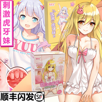 Japanese famous machine YUU Yuan Qi Tiger tooth sister aircraft Cup male animation Yin hip inverted model masturbation stimulation little good news