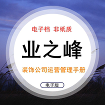 Decoration company operation Project Management Standard Management System site marketing designer talks about single training materials construction process