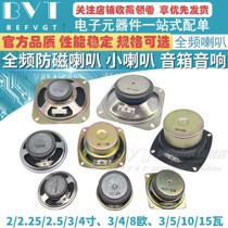 2 inch 3 inch 4 inch 8 4 Euro 5 15 10W Watt speaker Full Frequency mini speaker LCD TV speaker