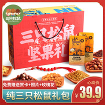  Three squirrel snacks spree A whole box of net celebrity casual snacks Nuts fried goods Mid-Autumn Festival gifts for girlfriend