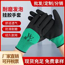Labor insurance gloves wear-resistant foam breathable sweat-absorbent latex hanging rubber dipped gloves industrial work non-slip gloves