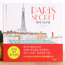 Fill Color Book Color Book Architectural Hand Plotter Picture Book Graffiti Painting