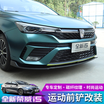 Suitable for 21 Roewe i5 front shovel modified small circumference special new i5 front lip corner anti-collision decorative strip