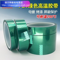 PET green high temperature resistant tape insulation tape spray paint coating masking tape circuit board plating protection tape cloth