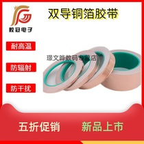 Double guide copper foil tape signal enhancement pure copper foil paper conductive anti-radiation electromagnetic shielding tape sale