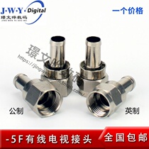 Cable TV 75-5F head connector all copper F-head metric Imperial extended straight screw digital set-top box connector