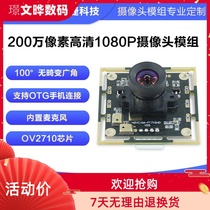 2 million pixels HD 1080P face recognition 100 du wide-angle distortion-free OV2710 camera module