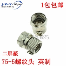  Imperial self-tightening F-head cable TV cable connector Imperial thread head 75-5 2 shielded TV cable with screw head