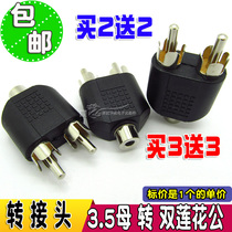 3 5 mother transfer dual lotus male 3 5mm mother 10% 2 2RCA male AV plug headphone connector audio adapter