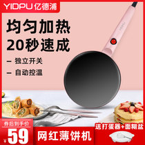 Yedepu pancake machine spring roll skin lasagna household frying pan artifact electric pie pan Bopper