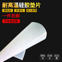 Silicone plate high temperature resistant silicone plate white silicone leather silicone gasket silicone rubber plate 0.5mm to 20mm stock