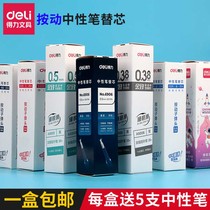 Deli Press gel refill 20 packs Exam student 0 5mm spring 0 38 head press refill Large capacity water pen refill Black red and blue quick-drying refill Signature pen Press box