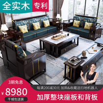 New Chinese style all solid wood sofa large and small apartment combination set Winter and Summer dual storage sofa living room full set of furniture