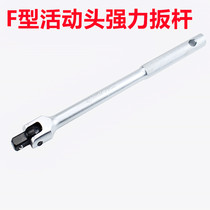 Taiwan f-bar steering handle movable socket wrench Dafei 1 2 booster Rod f-type strong plate rod 3 8 Zhongfei