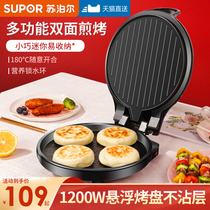 Supor electric cake pan household double-sided heating pancake machine pancake pan deepening and increasing fans small frying machine