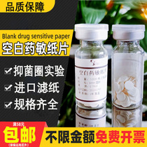 Blank drug sensitive paper test drug sensitive paper sterilized paper piece fungus bacteriostatic circle test filter paper 100 sterile blank drug sensitivity test paper 5mm * 1 0mm 6mm * 0 7