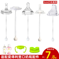 Suitable for Edley bottle accessories Wide diameter straw Gravity ball Learn to drink Duckbill Pacifier Drop base handle