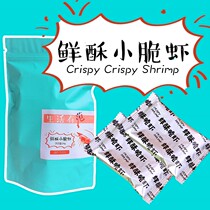 Xiamen Net red crispy shrimp grilled shrimp dried instant snacks high protein office dormitory travel snacks not fat snacks