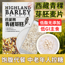Tibet barley oatmeal low-fat sugar-free essence old man grains Suitable for middle-aged diabetes cake patients special food