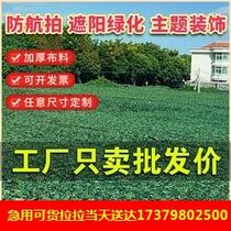 Camouflage net camouflage net anti-aerial photography net sunshade and heat insulation anti-aging camouflage cloth anti-counterfeiting net mountain green net