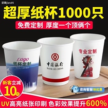 Advertising cupcakes custom print LOGO disposable cups thickened to make water glass 1000 only for commercial home whole boxes