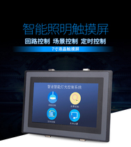 Zhitu intelligent lighting touch screen LCD panel 7 inch LCD screen lighting module panel touch panel