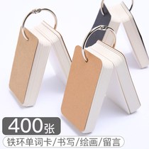 Blank small card White hard card paper portable English word memorization word card memory ring buckle handwriting learning self-made boyfriend voucher hard writing loose leaf diy love exchange voucher