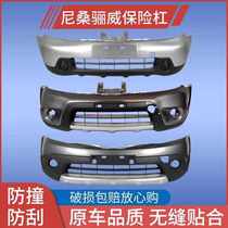 Suitable for Nissan Liwei 04-07 08 11-13 front and rear bumpers Nissan Liwei front and rear bumpers
