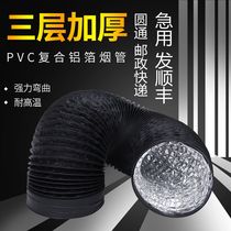 Thickened three-layer PVC composite aluminum foil hose range hood exhaust pipe aluminum foil pipe connection 150 170 160 180 pipe