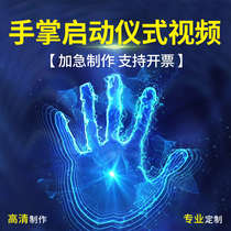 Palm launch ceremony video company annual meeting LED large screen opening countdown handprint animation production