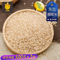 Wang Smiley face Northeast Brown Rice New Rice Sprouted Brown Rice Low Fat Fitness Fat Reductions Refined Rice 500g * 2 Pack