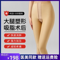 After liposuction plastic pants strong pressure thigh first stage open gear shaping pants after liposuction recovery of body thin body
