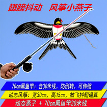 Bionic dynamic kite mini cartoon breeze type easy to fly plastic childrens fishing rod bird Little Swallow dynamic kite