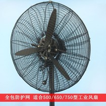 Industrial fan cover safety cover anti-pinch hand all-inclusive electric fan cover floor fan cover floor fan cover fan safety cover
