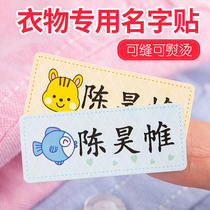  Childrens name stickers Pure cotton waterproof name stickers Non-embroidered kindergarten baby seam-free ironed clothing label stickers